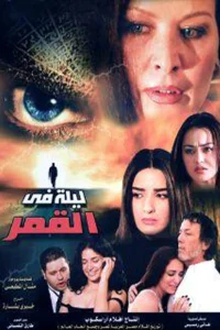 شبِ ماه