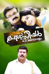 شيبسبيتك ماي-أم ال Malayalam