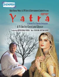 یاترا