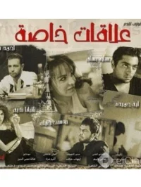 امور خصوصی