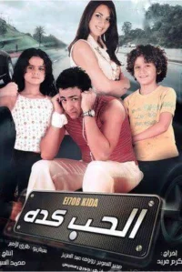 این عشق است