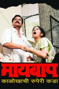 Maai Baap