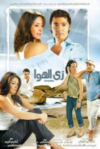 Zay El Hawa (AR)
