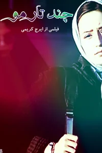چاند تار موعود