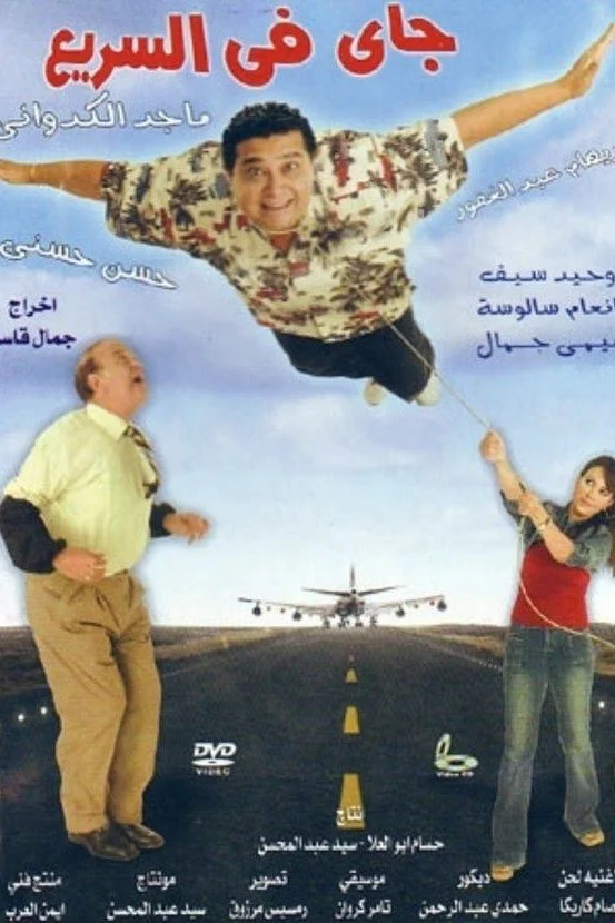 آمدن به سرعت