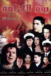 روز شأن و شرف