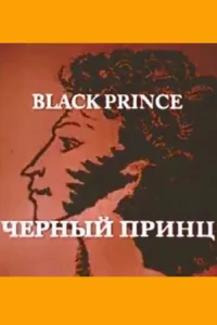 الأمير الأسود