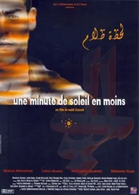 یک دقیقه بدون خورشید
