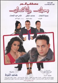 دوست دارم تو را، من هم همینطور