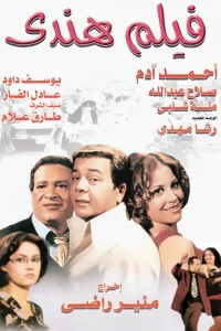 فیلم هندی