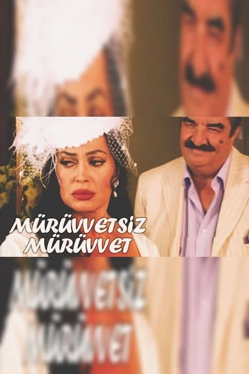 مروفِت بی‌مروفت