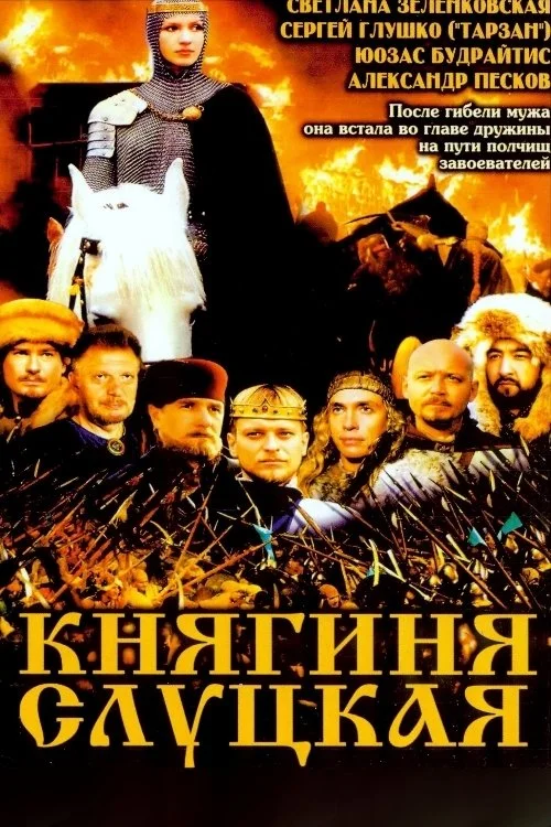 آستانهستو Slutskaya
