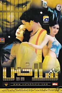 سلاک‌هان