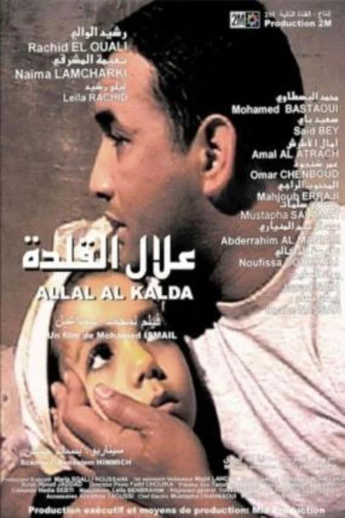 علال الخالدة