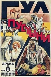 شور صحرا