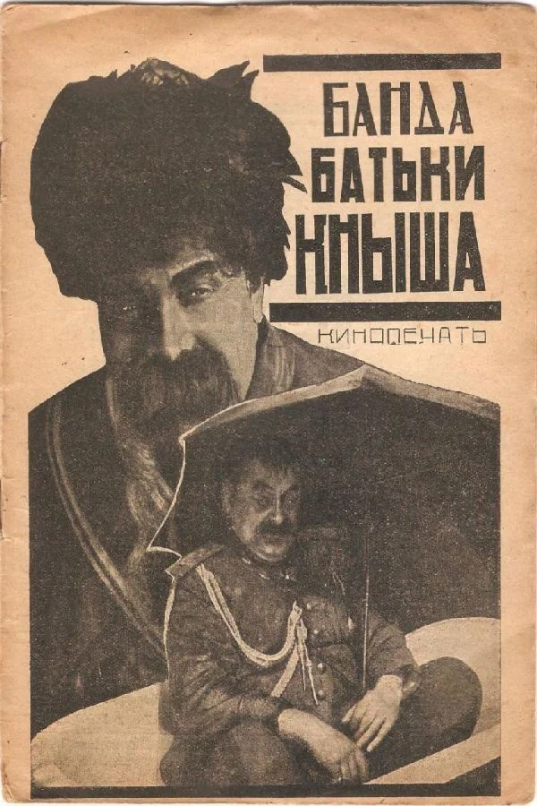 باند باتکی کنیشا