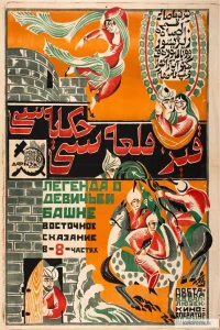 افسانه برج دختر