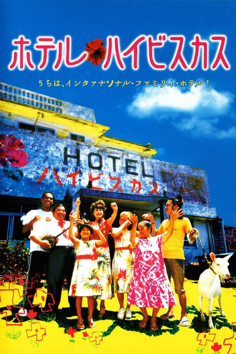 هتل هیبیسکوس