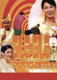 گیلاگیلا عروس