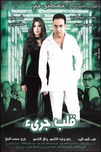 قلب گیری