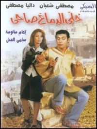 بیدار بمان
