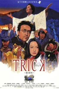 خدع: الفيلم