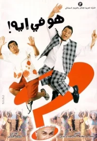 چه می‌گذرد؟