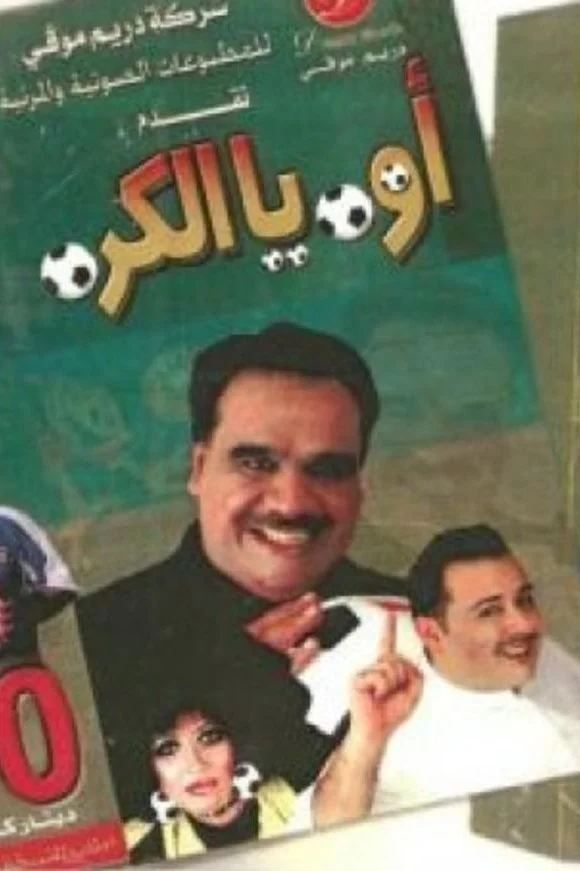 اوه گوی گلفی؟