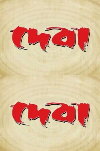 Deva