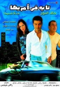 گم شده در ایالات متحده آمریکا