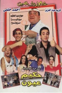پزشک چشم