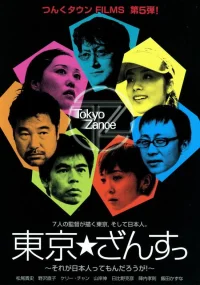 ژاپنی ها و زمزمه های تاکو