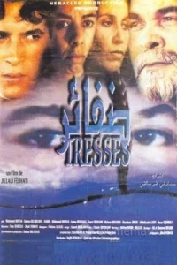 دلاپیشه ها