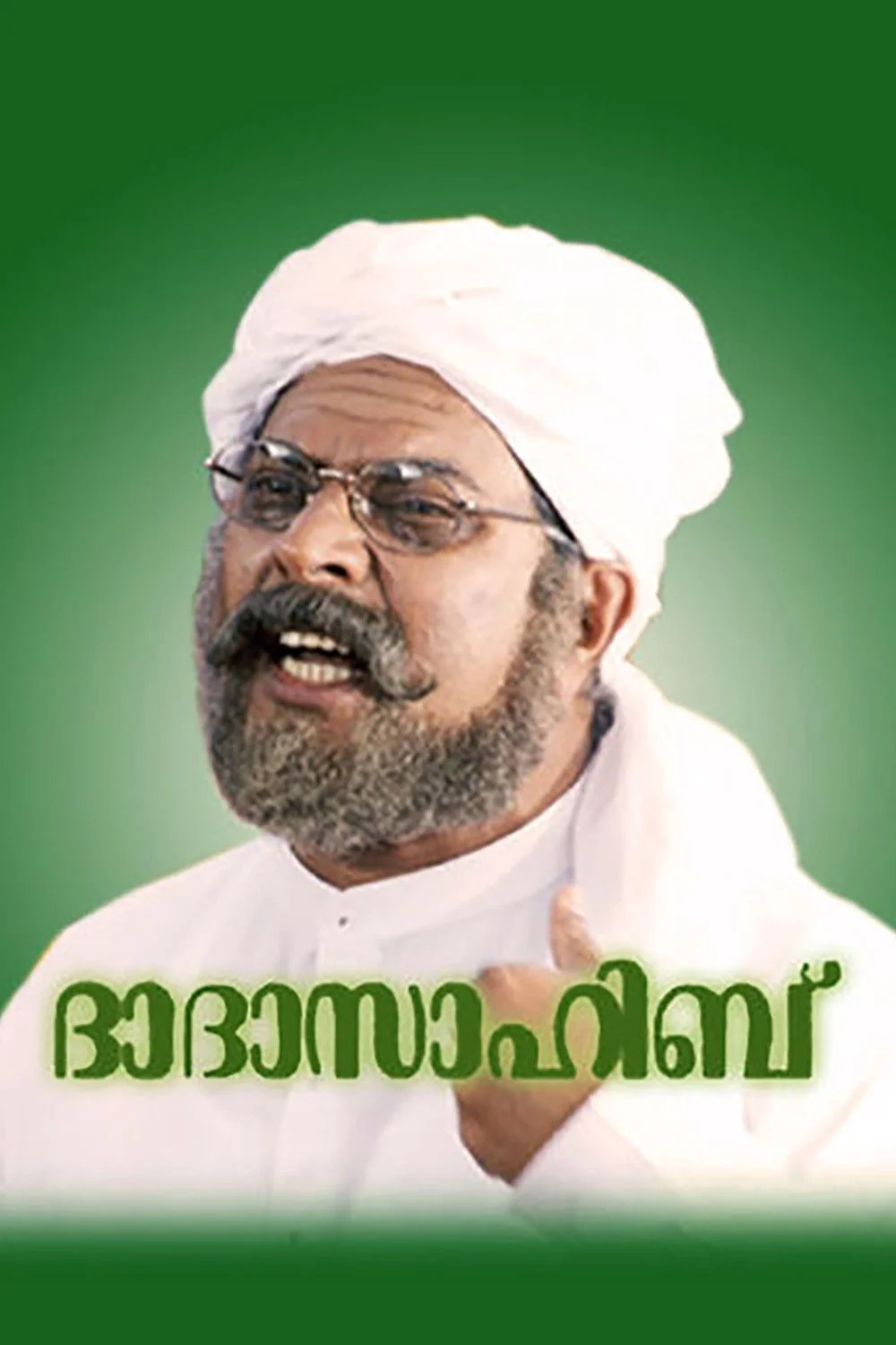 دادا ساهیب