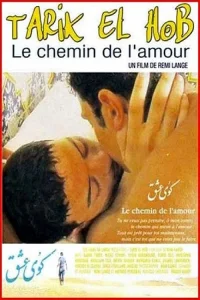راه عشق