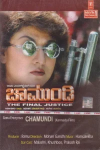 چاموندی Chamundi