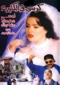 خرابکار