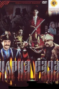 شورا سیاه