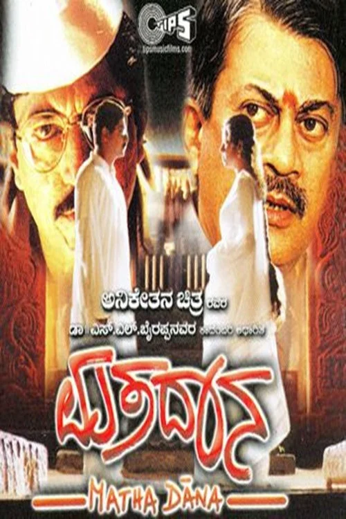 مادادانا