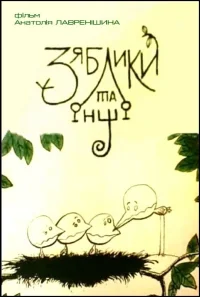 فسونده‌ها و دیگران