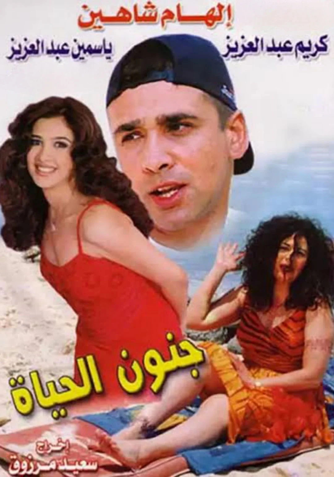 گنون ال هیاه