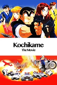 كووتشيكامي الفيلم