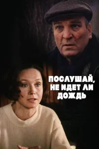 اگر باران می‌بارد بشنو...