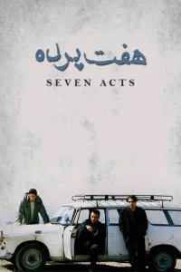 هفت نقش