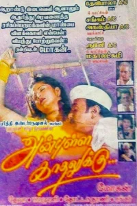 anbulla kadhalukku