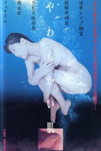 پوست نرم