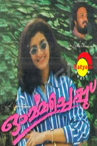 اورماتچپو
