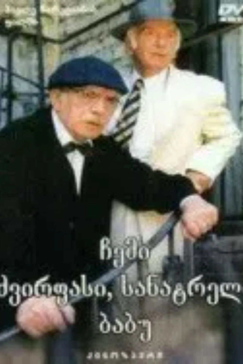 عزیزان پدربزرگ محبوب من
