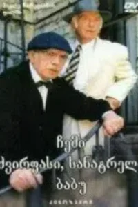 عزیزان پدربزرگ محبوب من