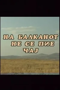 در بالکان چای نمی نوشی
